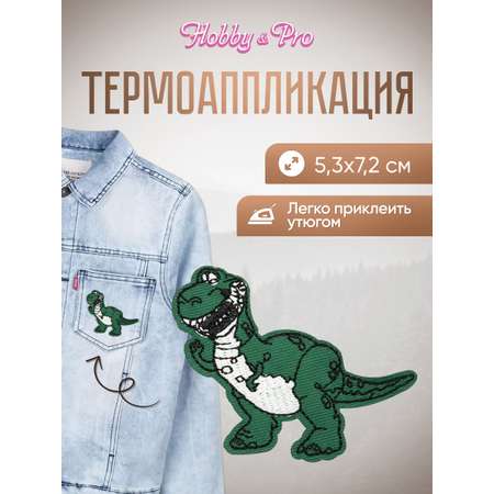 Набор для творчества Hobby Pro термоаппликация Мультяшный динозавр