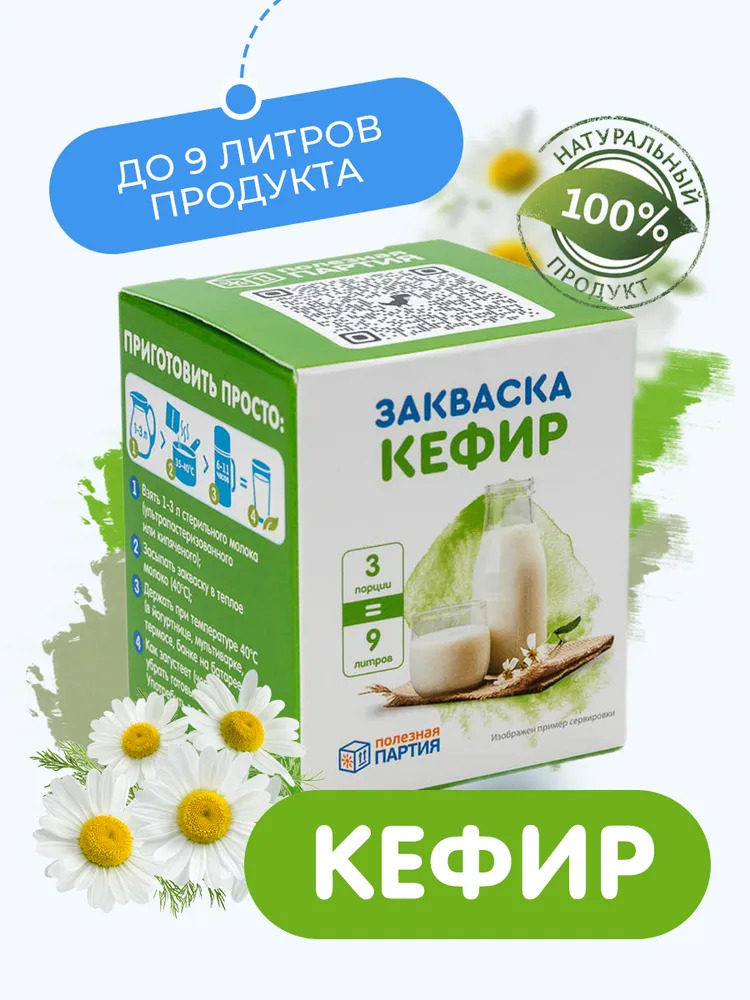 Закваска для кефира Полезная Партия 3 порции - фото 1