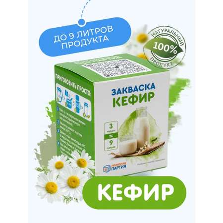 Закваска для кефира Полезная Партия 3 порции