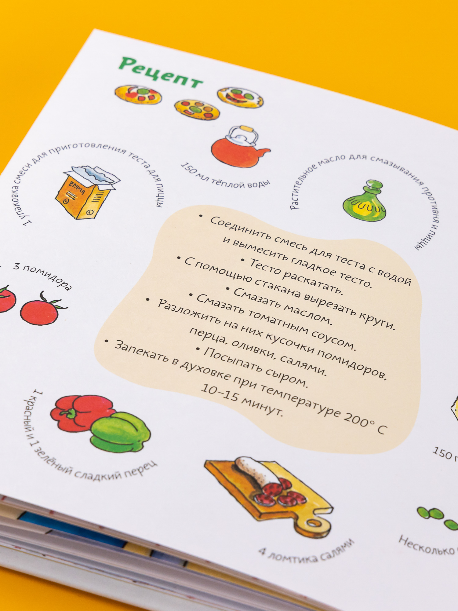 Книга Альпина. Дети Конни готовит пиццу - фото 7