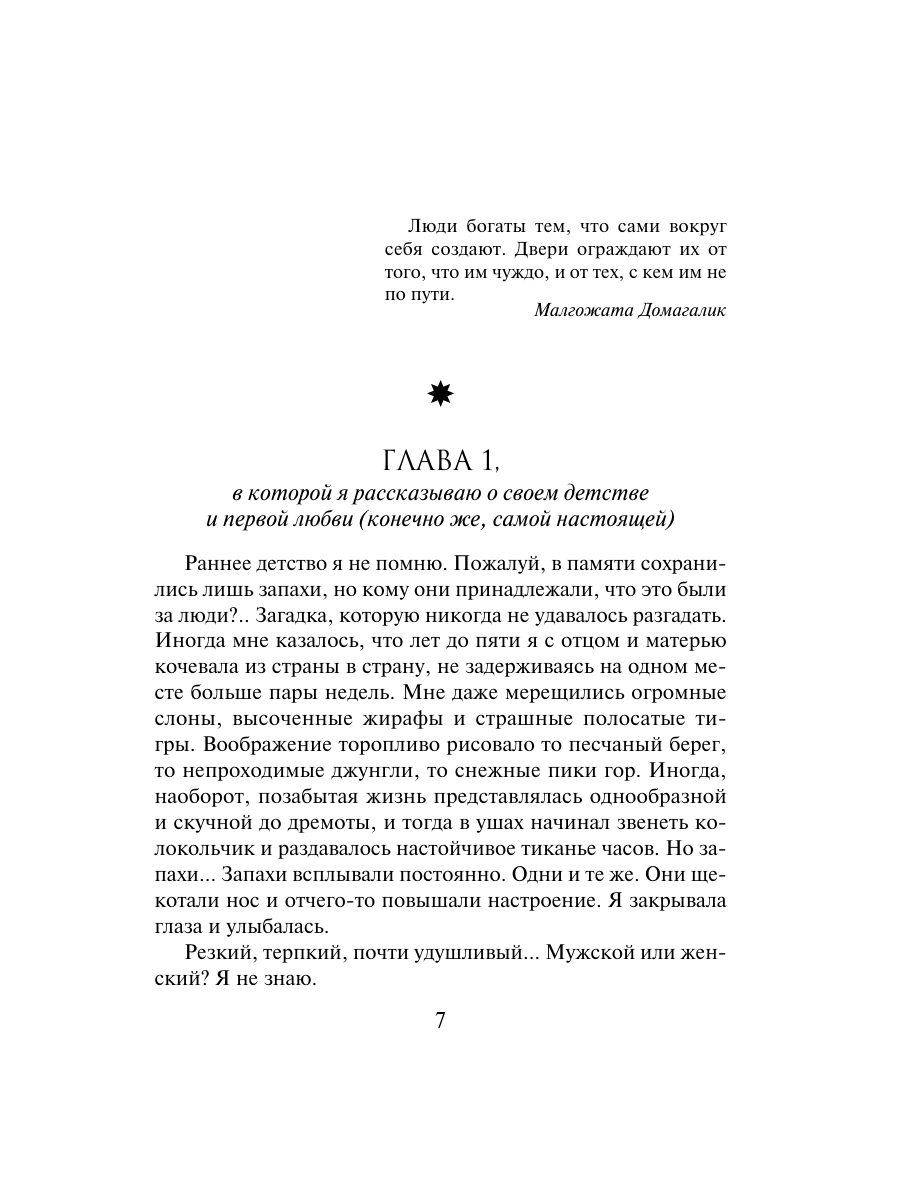 Книга Эксмо Стрекоза летит на север - фото 5