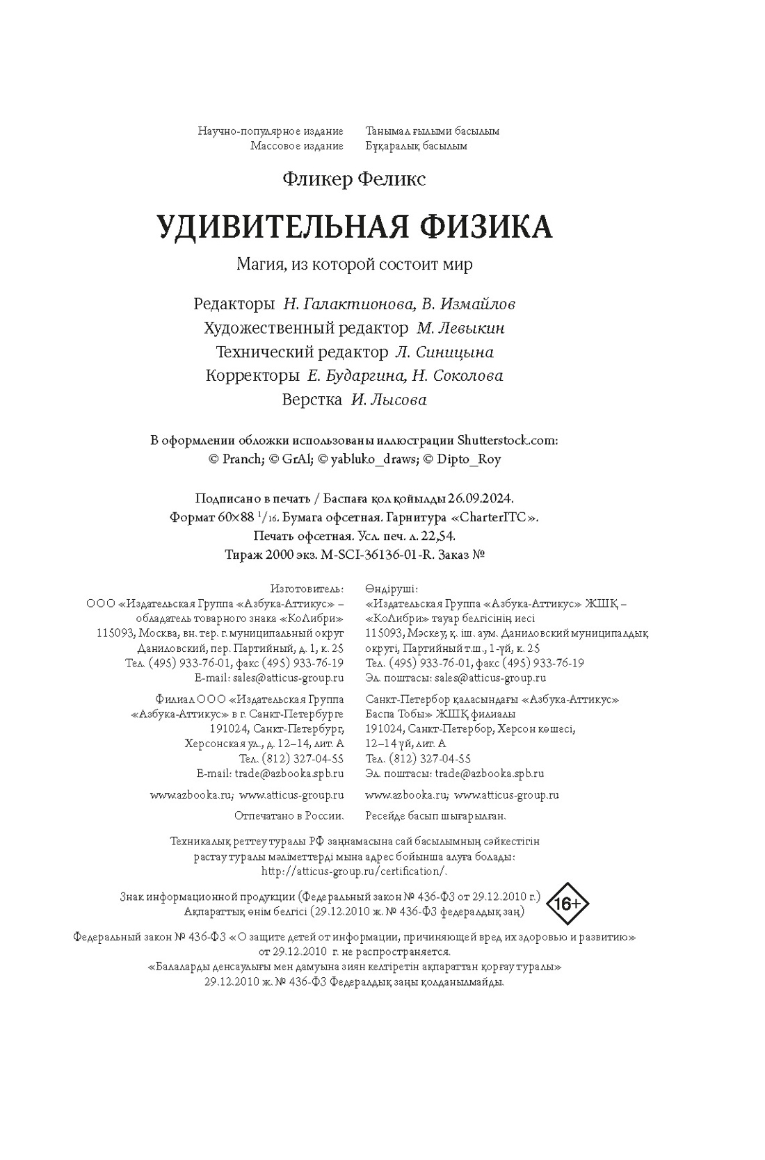 Книга КОЛИБРИ Удивительная физика: Магия, из которой состоит наш мир. - фото 7