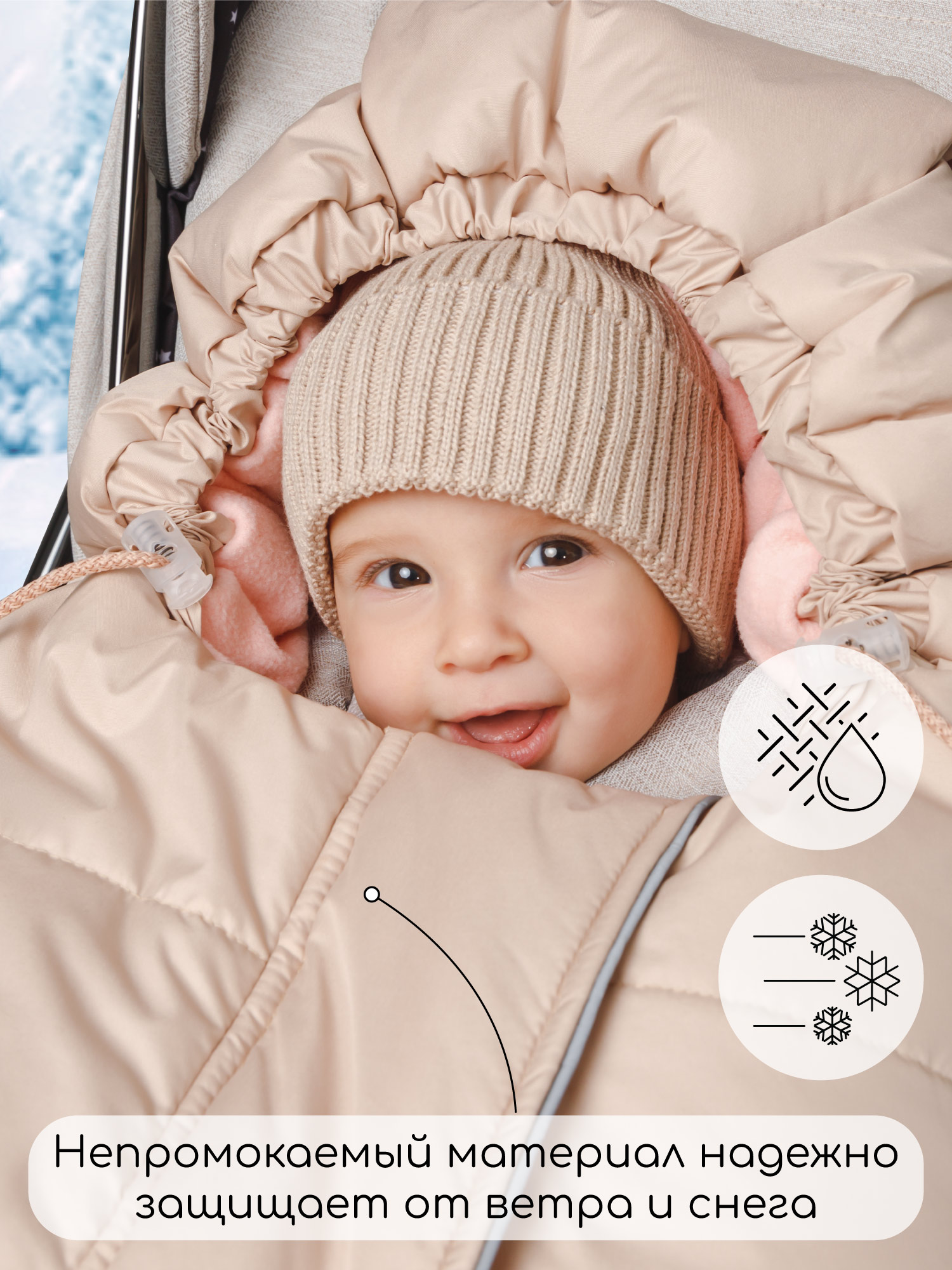 Конверт в коляску Amarobaby Frost Трансформер бежевый - фото 6