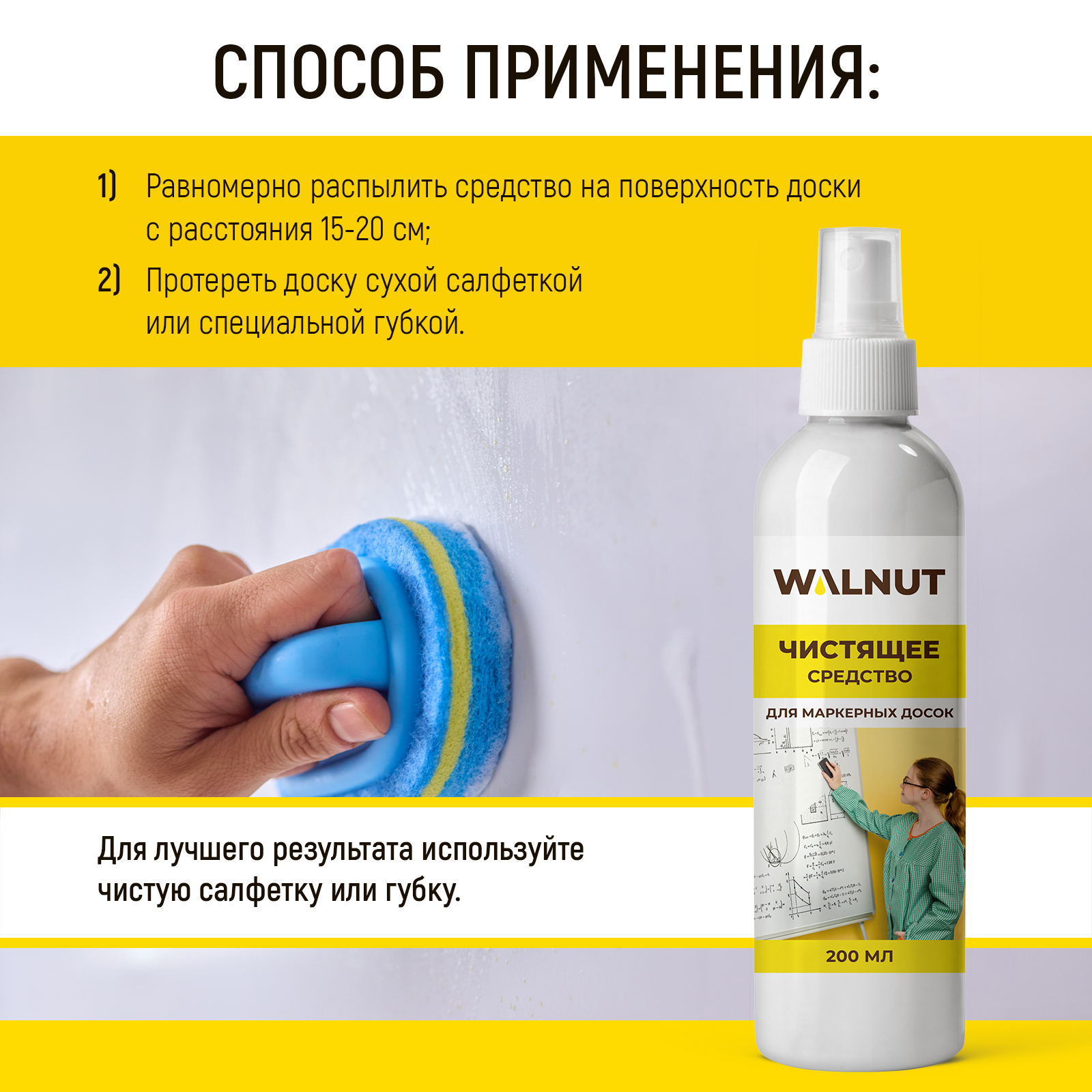 Средство для очистки маркерной доски WALNUT 200 мл - фото 5