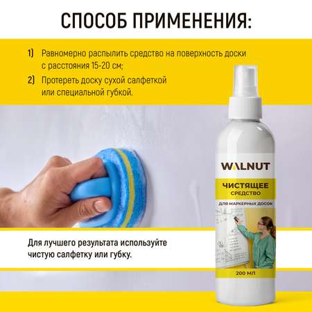 Средство для очистки маркерной доски WALNUT 200 мл