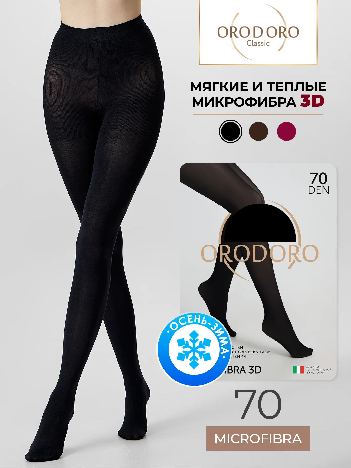 Колготки ORODORO 70 TS/70 TS N/nero - фото 2