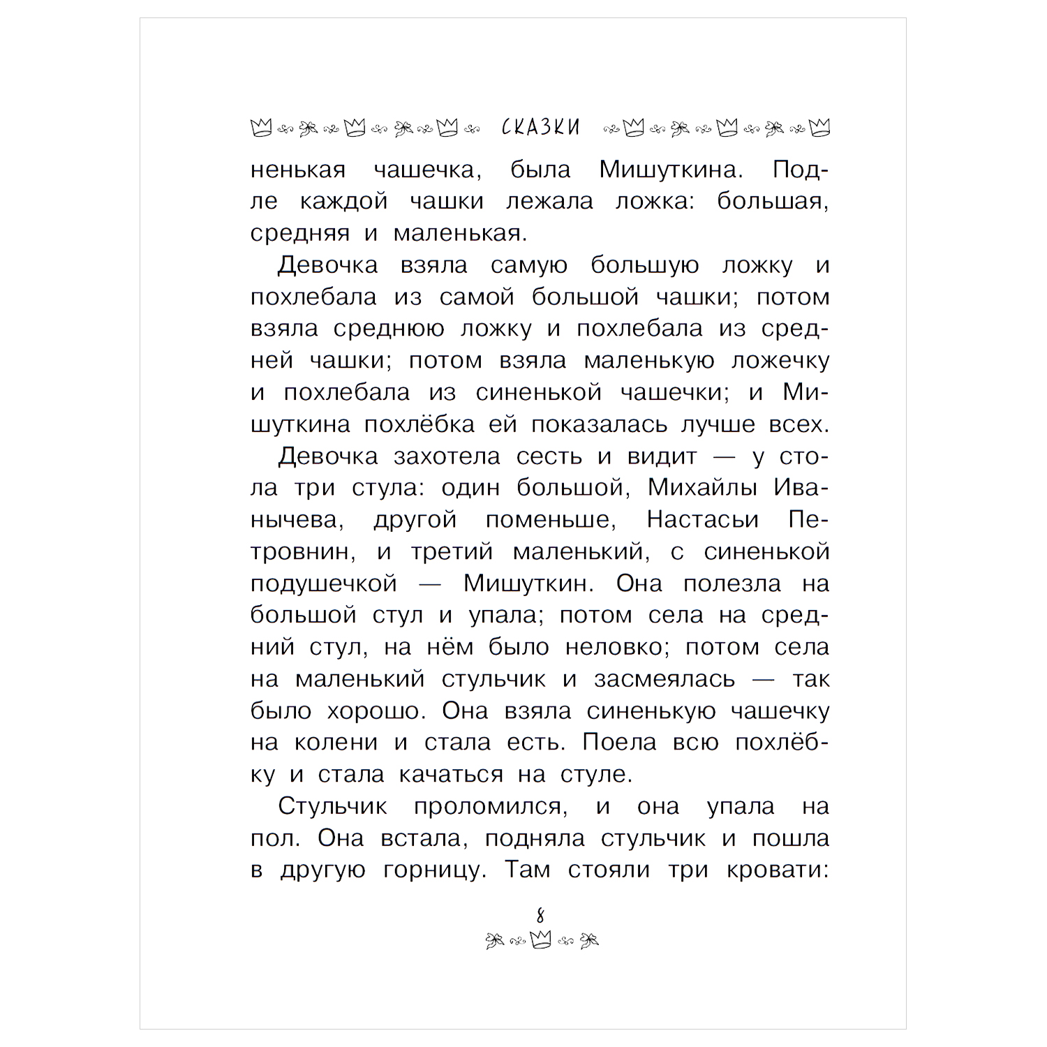 Книга АСТ Все все все для девочек Лучшие сказки рассказы стихи - фото 3