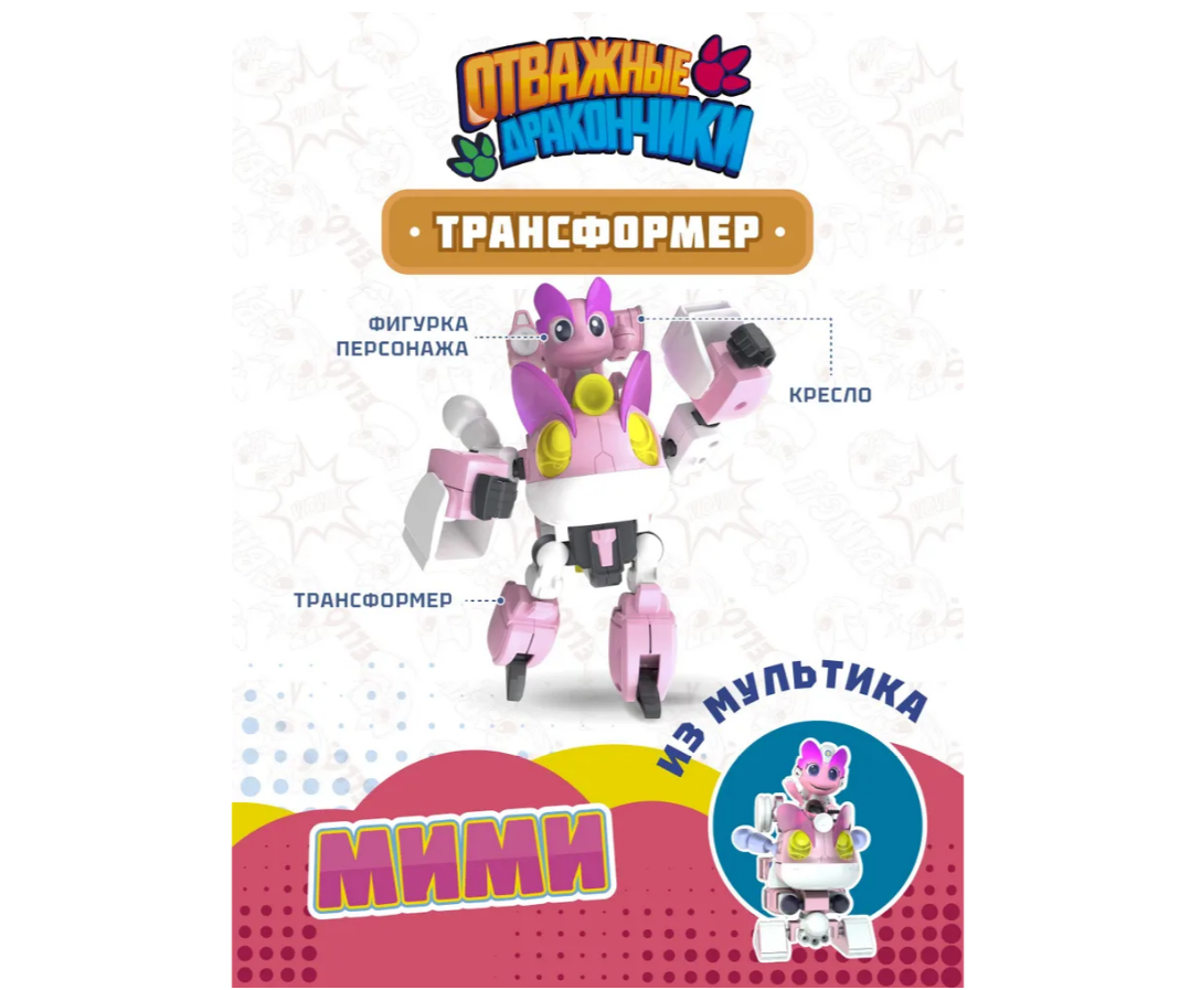 Игровой набор Отважные дракончики - фото 1