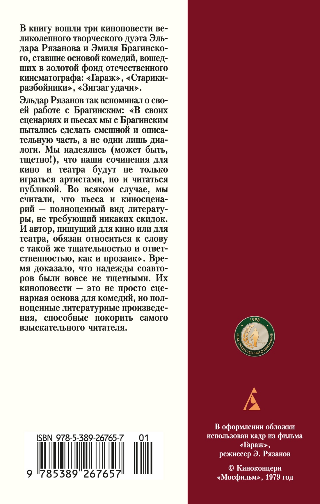 Книга АЗБУКА Классика(м)/Рязанов Э., Брагинский Э./Гараж - фото 4