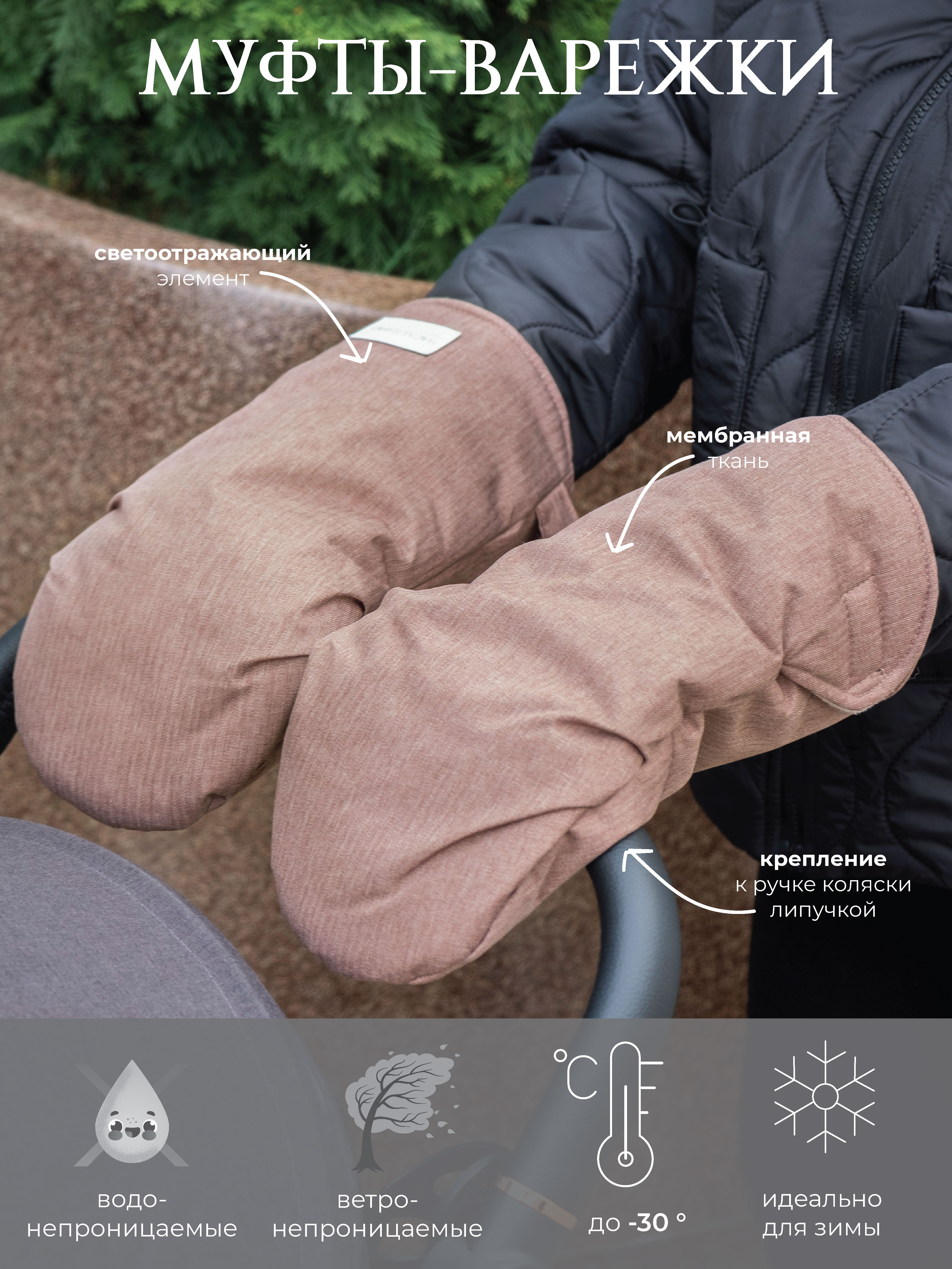 Муфта НаследникЪ Выжанова варежки Р2-10012 - фото 2