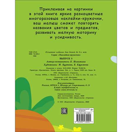 Книга Наклейки кружочки Выпуск 5
