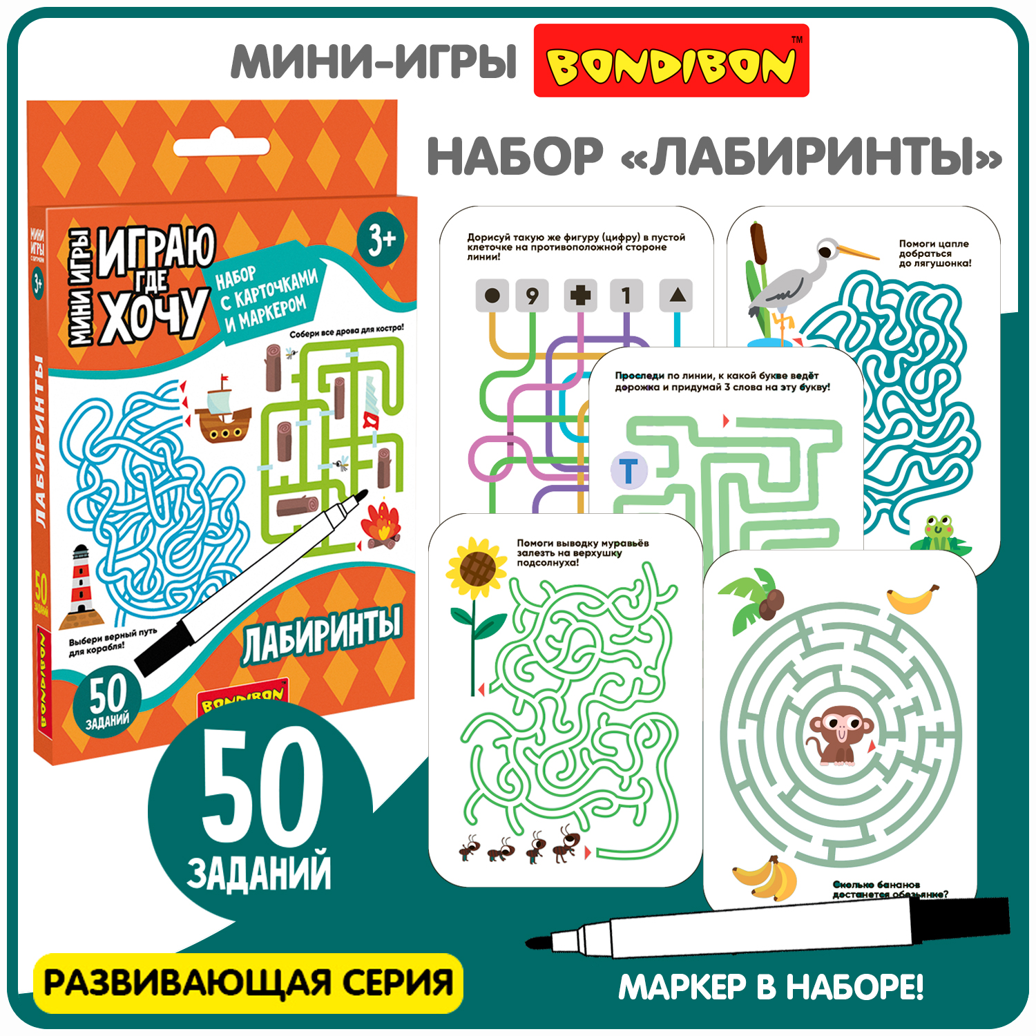 Настольная игра Bondibon карточки в дорогу Лабиринты - фото 1