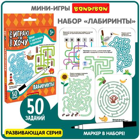 Настольная игра Bondibon карточки в дорогу Лабиринты