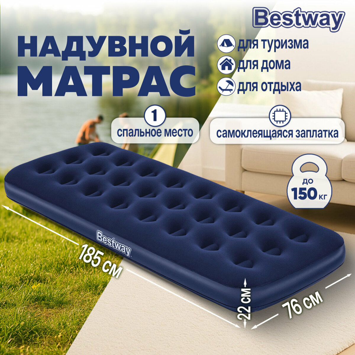 Матрас надувной Bestway для сна и плавания односпальный 76х185х22 см - фото 1