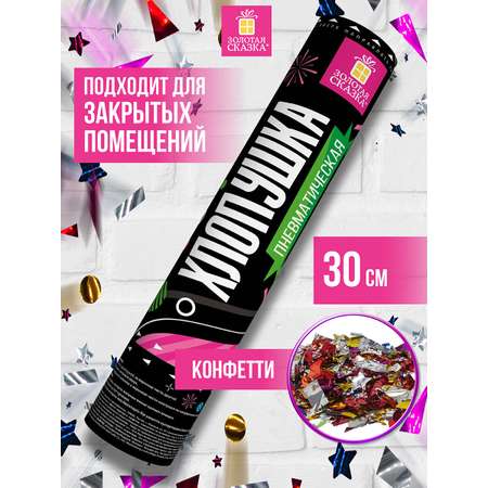 Хлопушка Золотая сказка пневматическая 28 см фольга конфетти ассорти