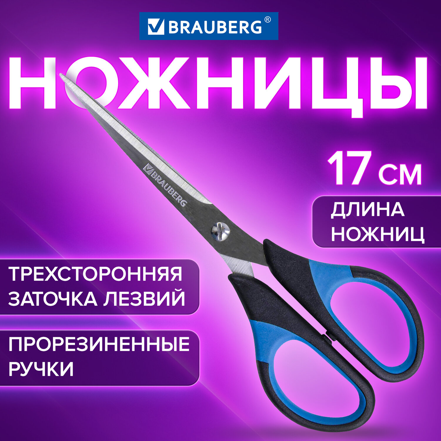 Ножницы канцелярские Brauberg - фото 1