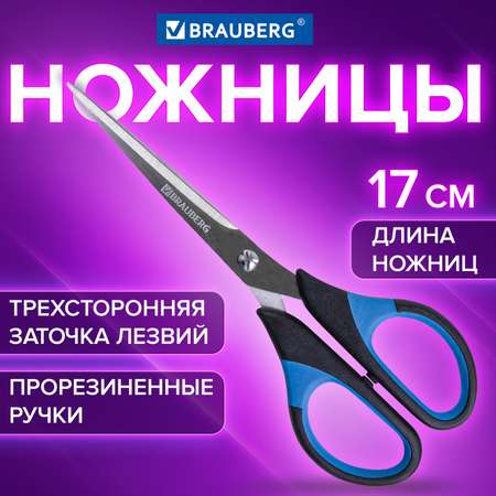 Ножницы канцелярские Brauberg