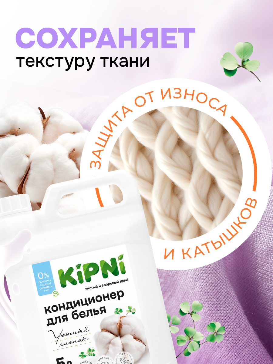 Кондиционер KIPNI 5 л 5.2 кг 1 шт. 1 упак. - фото 7