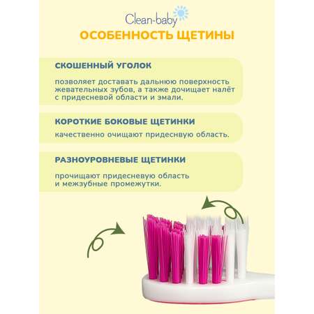 Зубная щетка классическая Clean-baby от 3 лет 2 шт.