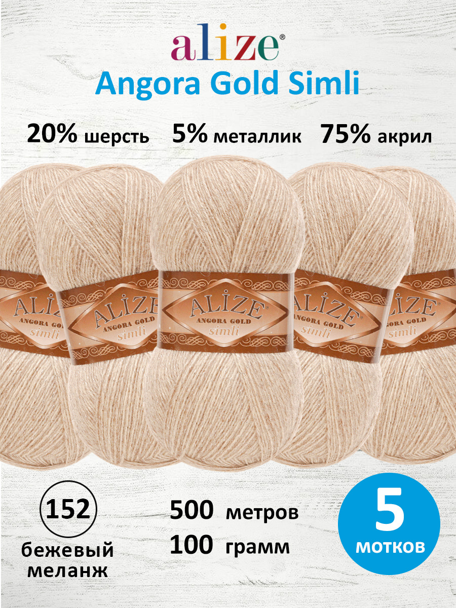 Пряжа акрил Alize 100г 500м 5шт - фото 3