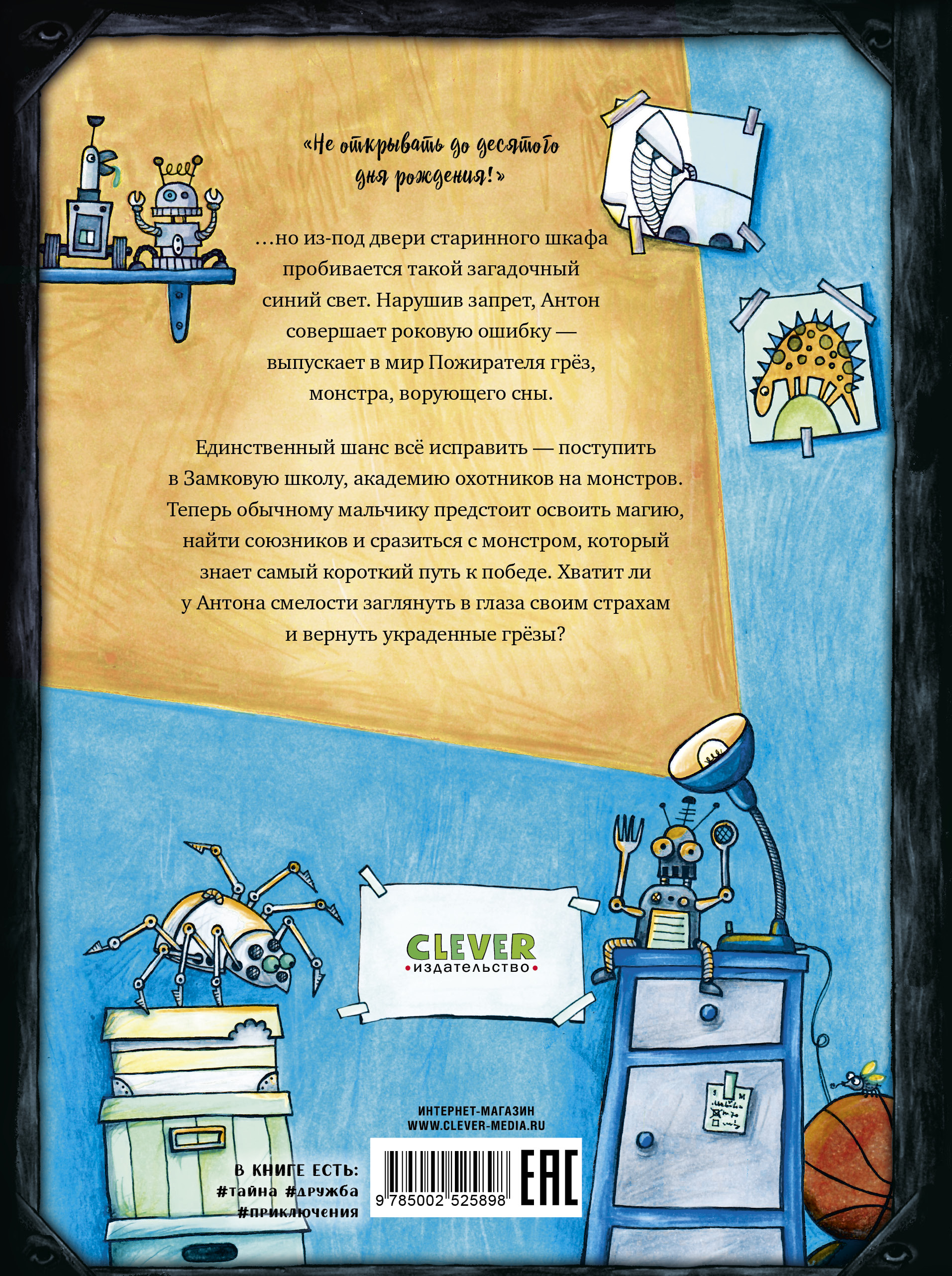 Книга Clever Охотники на монстров - фото 7