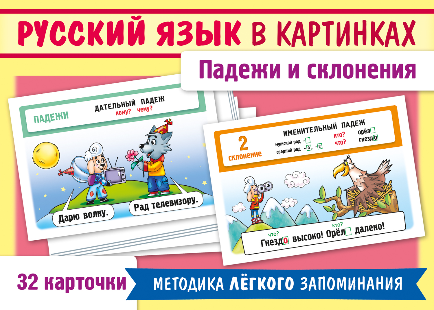 Русский язык в картинках. Падежи и склонения - 32 карточки - фото 1