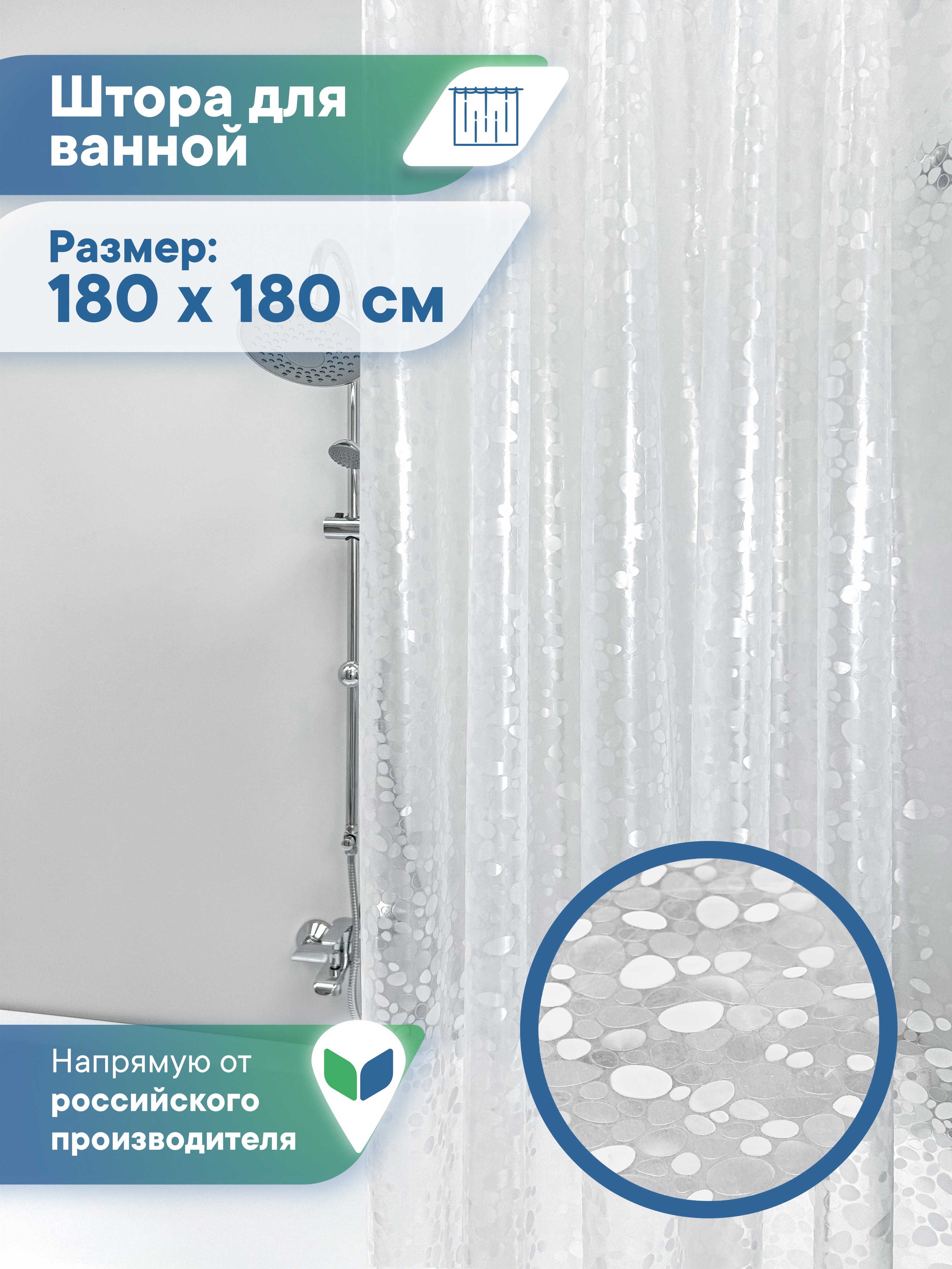 Изображение товара Штора для ванной "Кристалл" 3D VILINA с люверсами 180х180 см