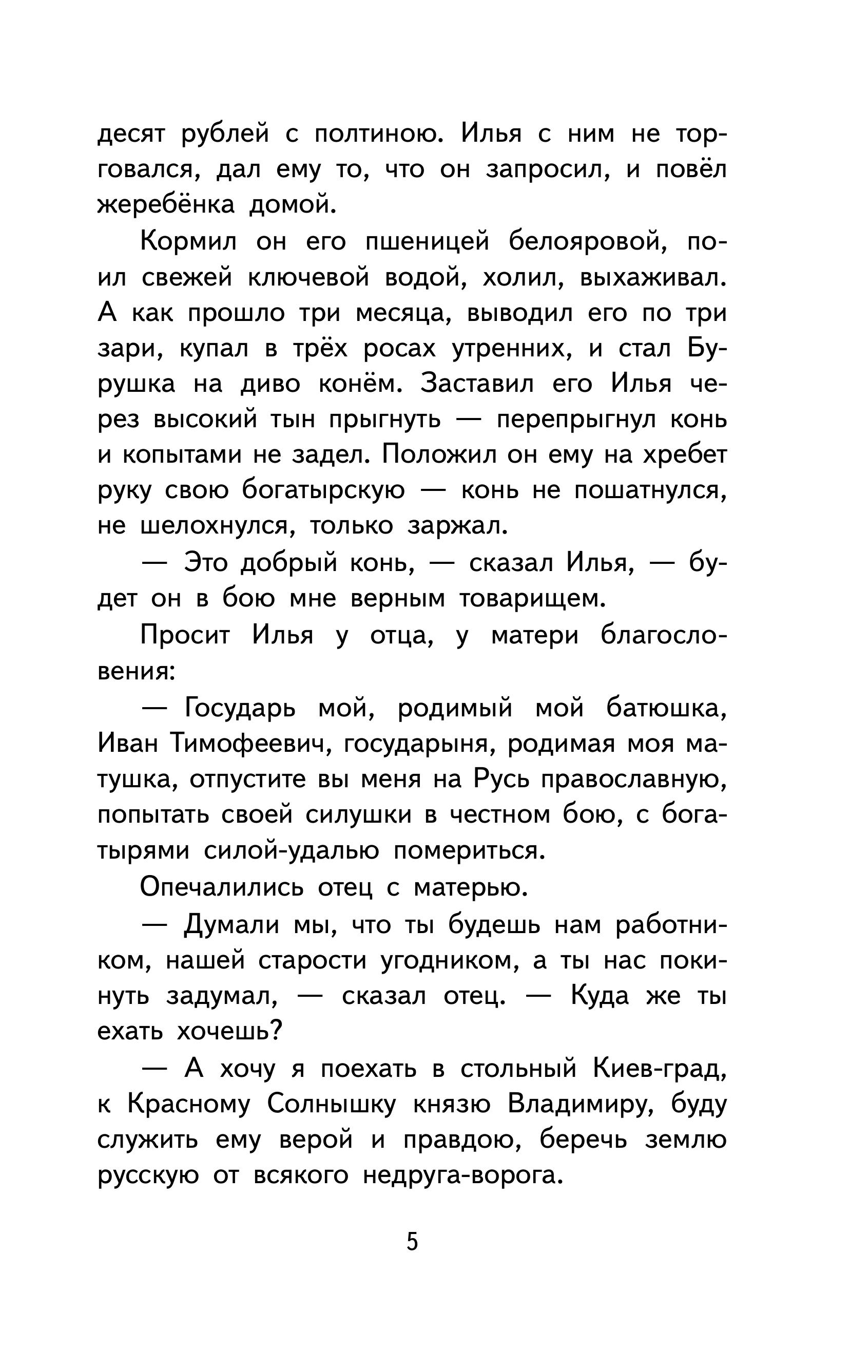 Книга Эксмо Читай дома и в школе. Литературное чтение. 4 класс (с ил.) - фото 11