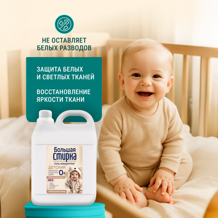 Гель для стирки Большая Стирка 5 л