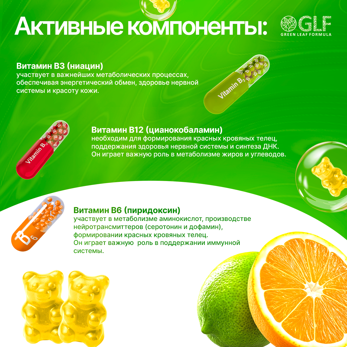 Мультивитамины для взрослых Green Leaf Formula жевательные пастилки со вкусом цитруса - фото 4