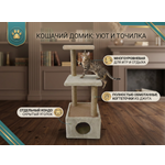 Домик для кошек Sima-Land с двумя полками тёмно-бежевый