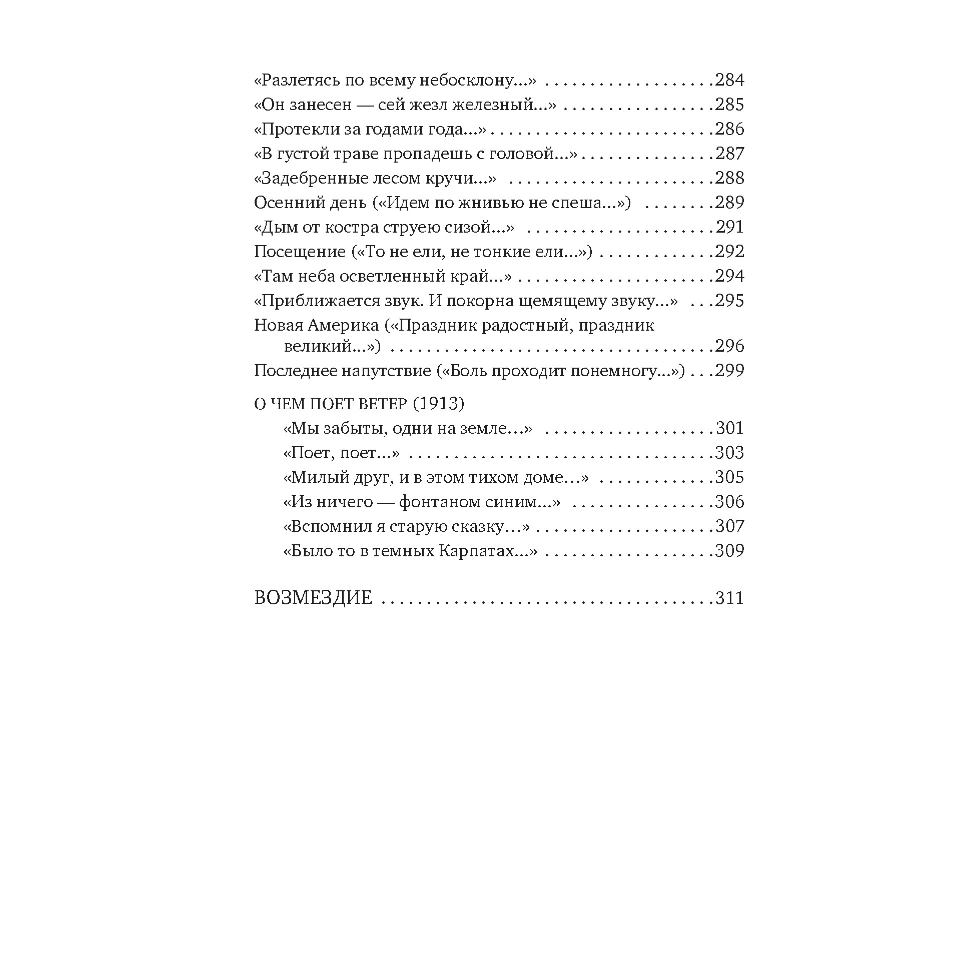 Книга АЗБУКА Я только рыцарь и поэт Блок А. Азбука-поэзия - фото 11
