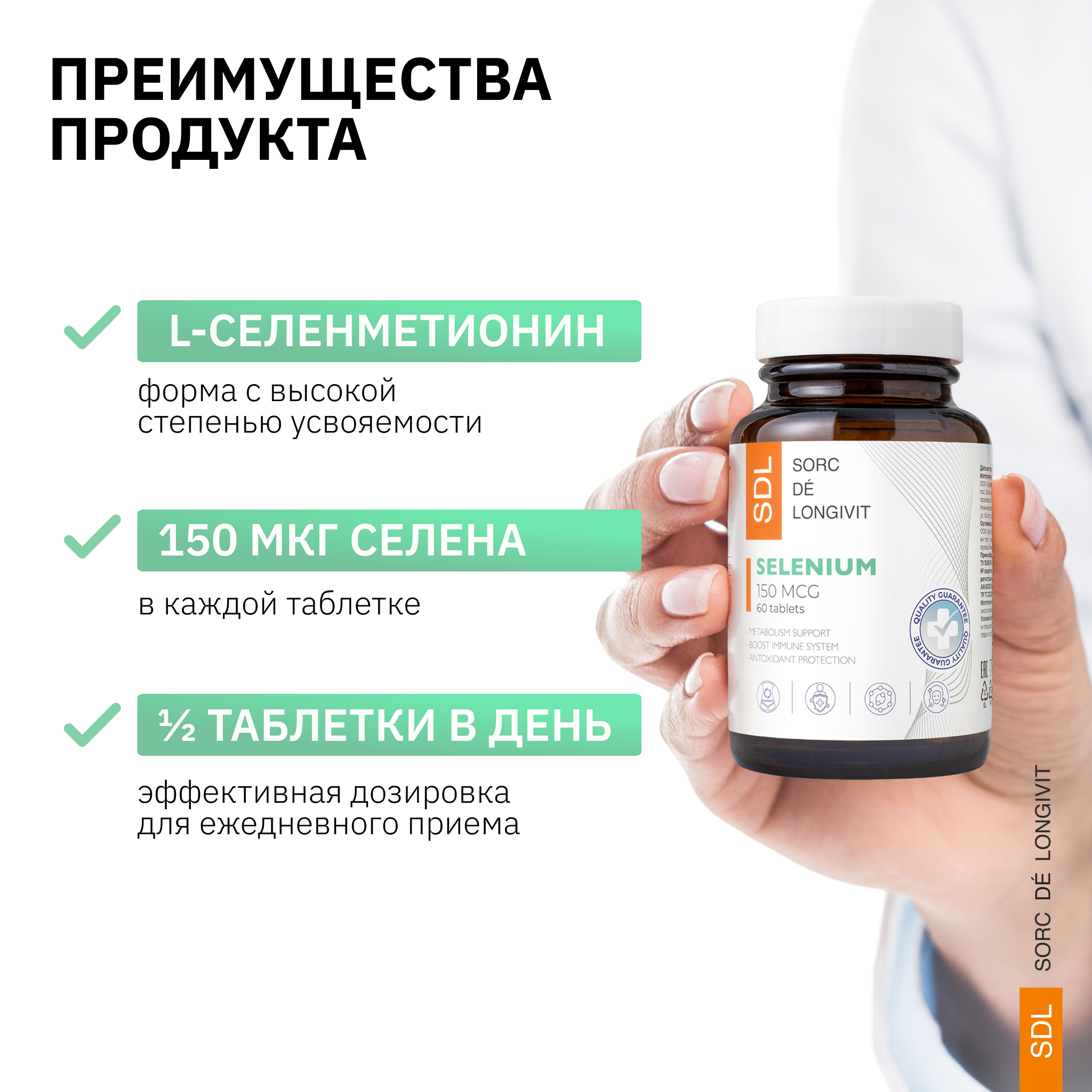 Селен SDL 0,144г - фото 3