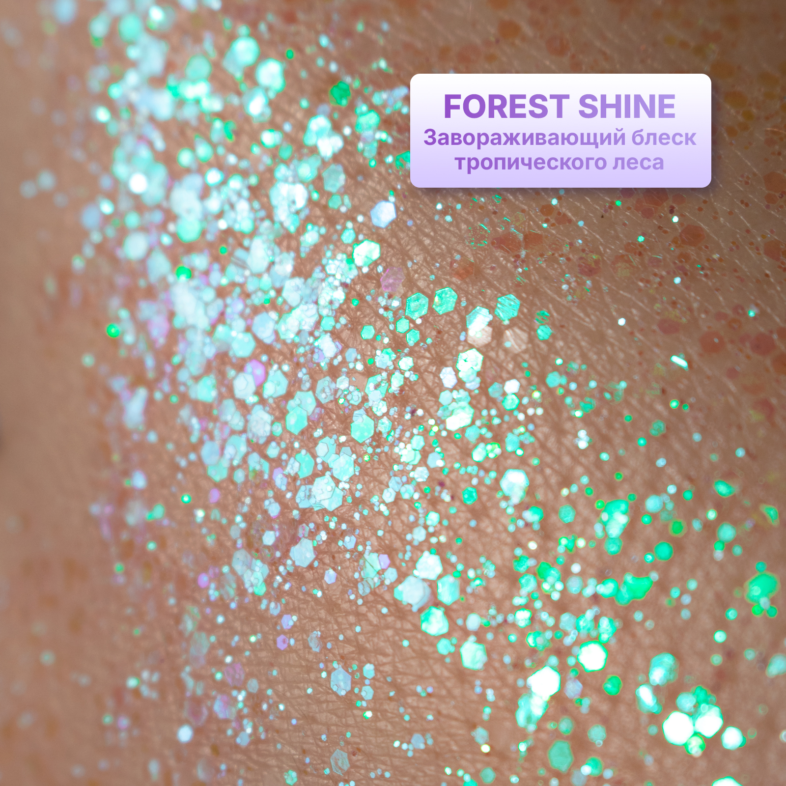 Набор глиттер блесток ХОББИЛАБ лица тела и волос Nature Shine 4 шт - фото 5