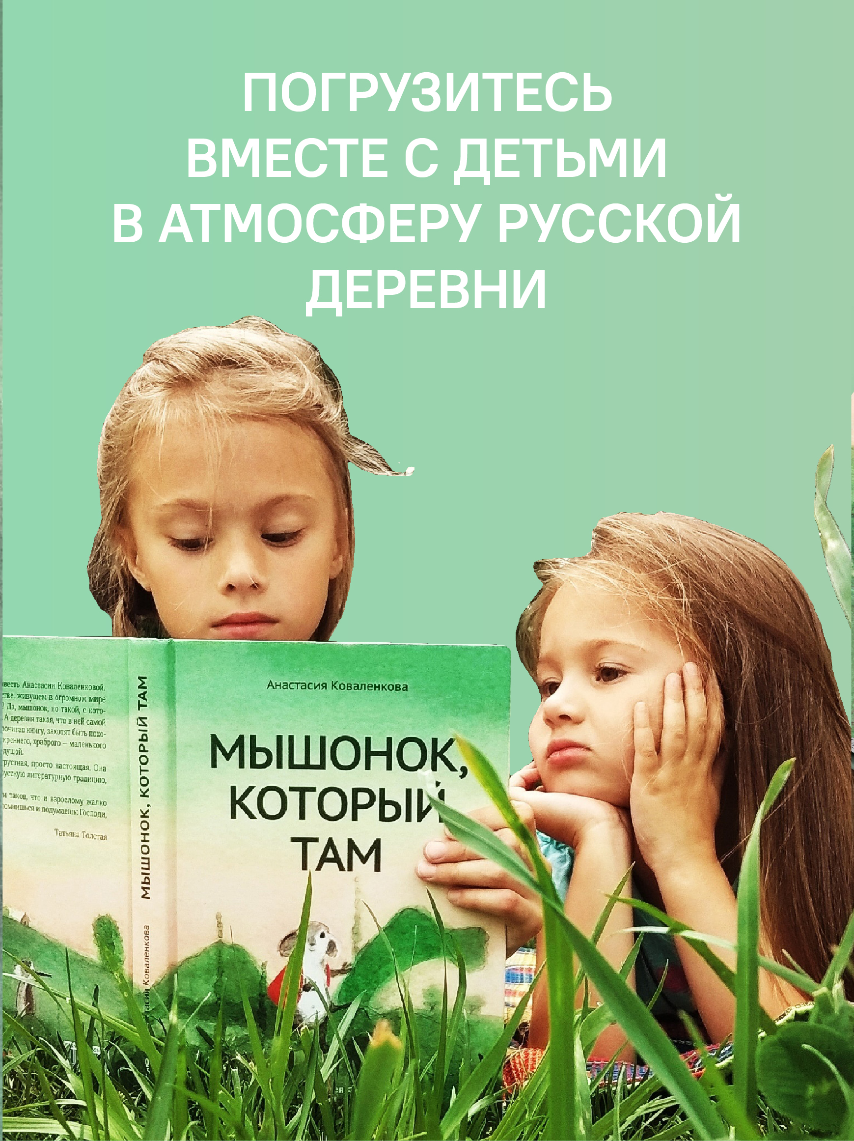 Мышонок который Там Никея Увлекательная история - фото 5