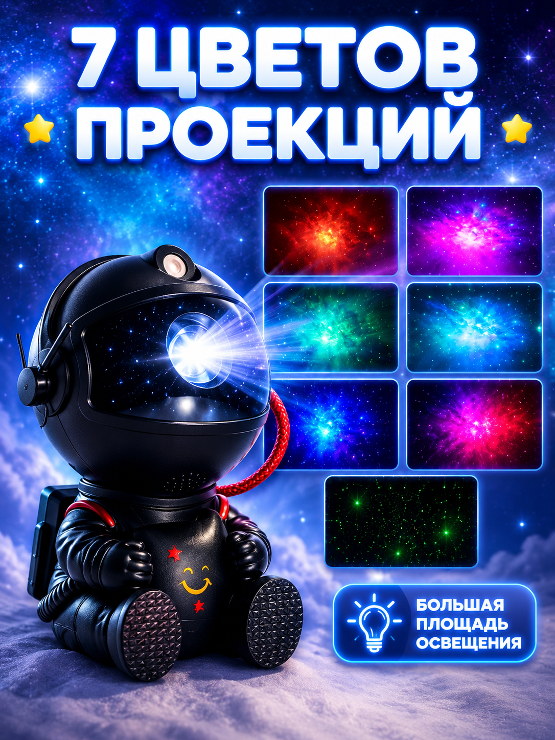 Игрушка ночник BalaToys Космонавт Звездное небо - фото 3