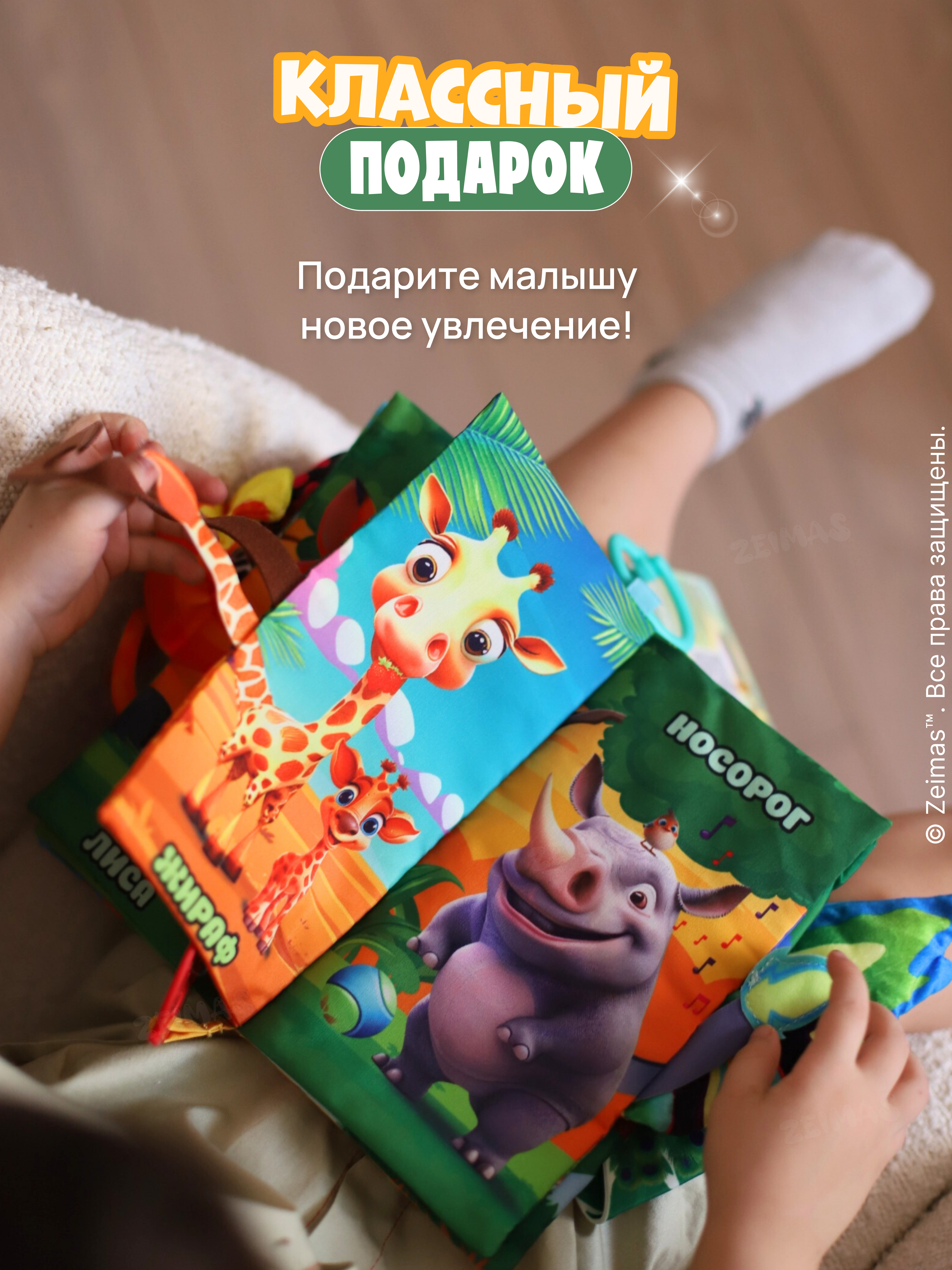 Игрушка Zeimas книжка Книжка шуршалка мягкая 12 стр - фото 15