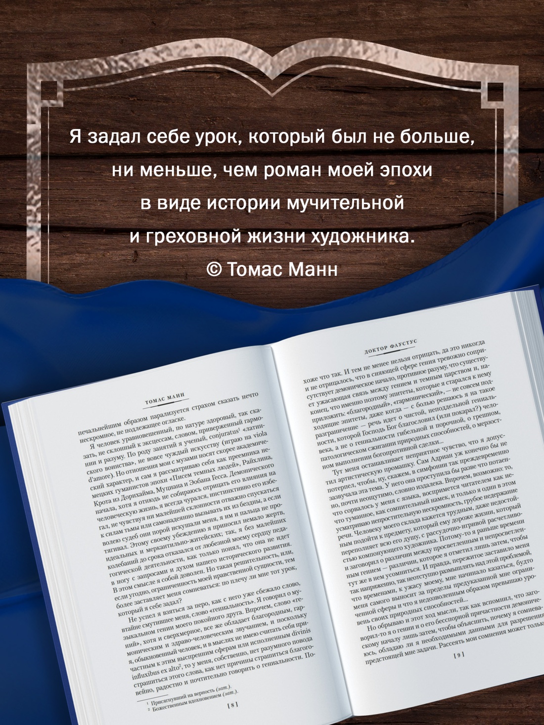 Книга АЗБУКА ИЛБК Манн Т Доктор Фаустус - фото 7