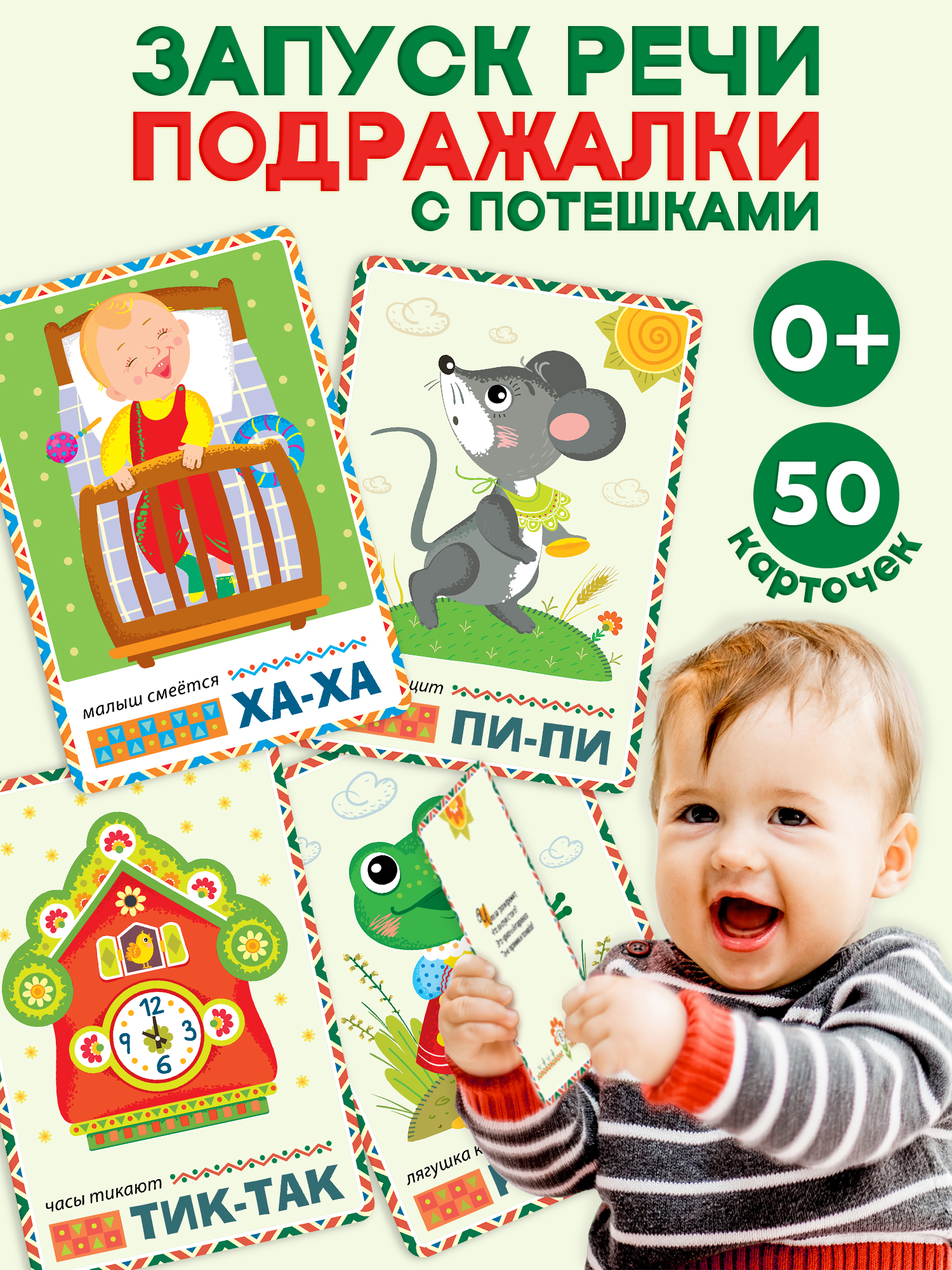 Настольная игра Дрофа-Медиа Помощь маме Звукоподражание - фото 1