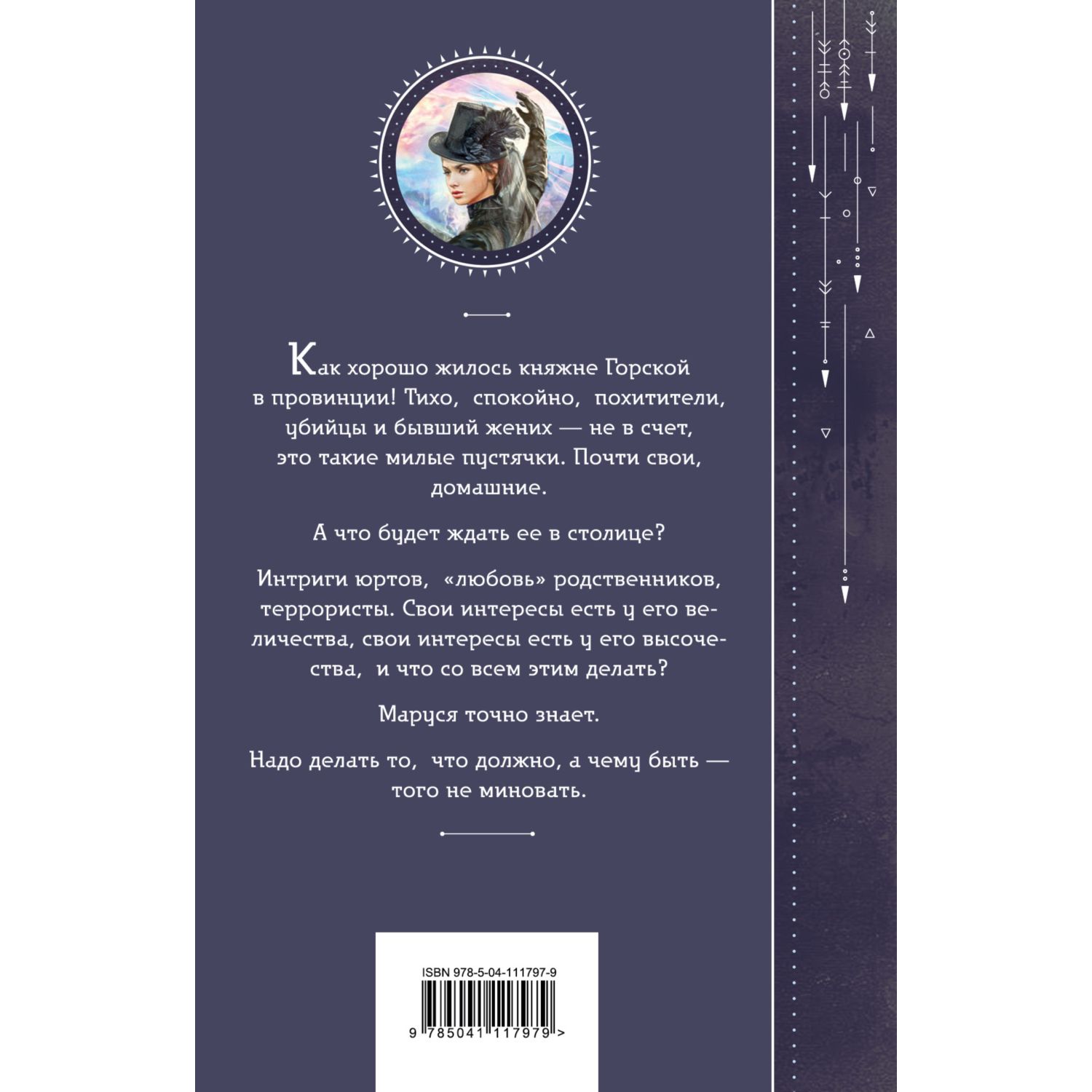 Книга ЭКСМО-ПРЕСС Маруся Столичные игры 3 - фото 2