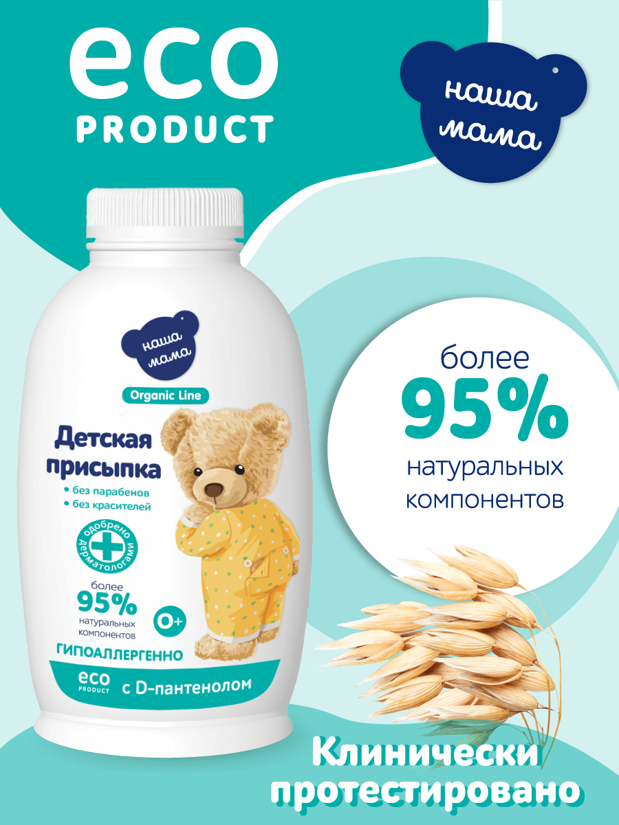 Присыпка Наша Мама 1 шт. 110 г 100 мл - фото 5