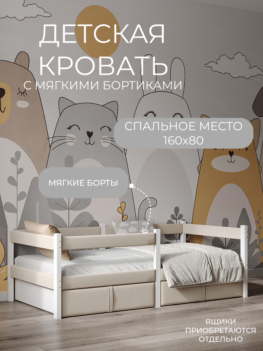 Изображение товара Детская кровать Moms charm из массива сосны с мягкими бортиками