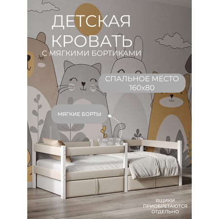 Кровать односпальная Moms charm (бежевый)