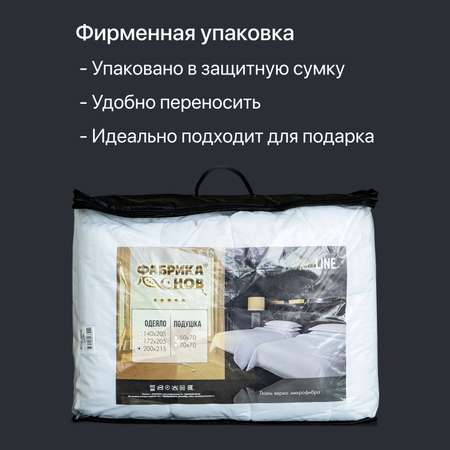 Одеяло Фабрика снов HOTEL всесезонное полутороспальное 140х205 см