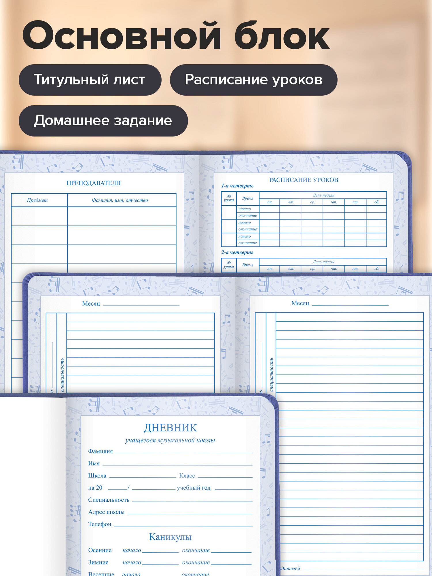 Дневник Brauberg для музыкальной школы 48 л темно-синий - фото 4