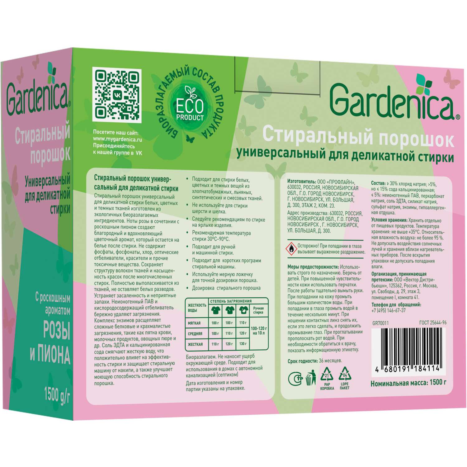 Стиральный порошок Gardenica для деликатной стирки 1.5 кг - фото 3