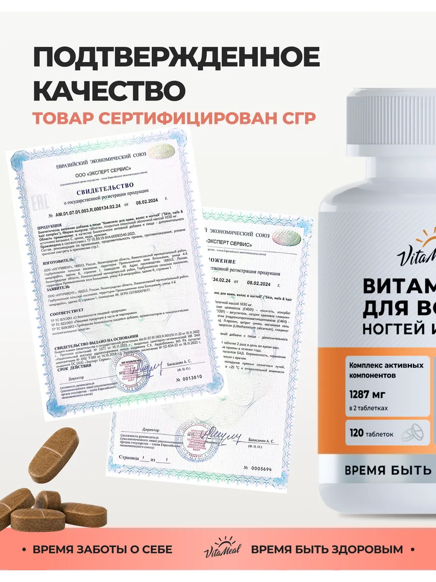 Биологически активная добавка VitaMeal Витамины для волос кожи и ногтей 120 таблеток - фото 13