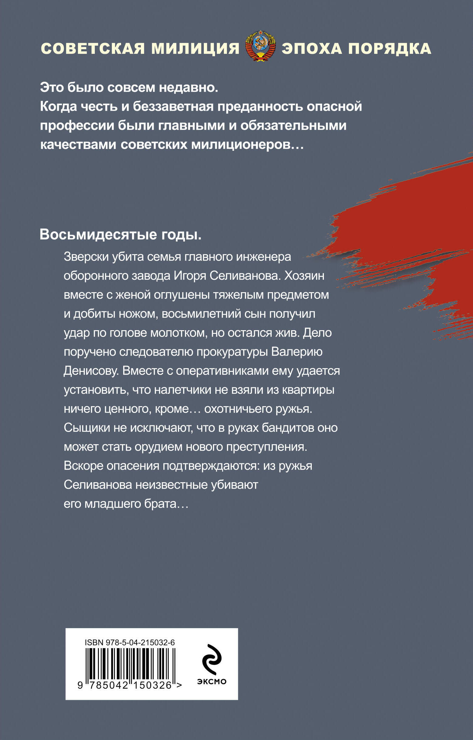 Книга Эксмо Цвет зависти - фото 6