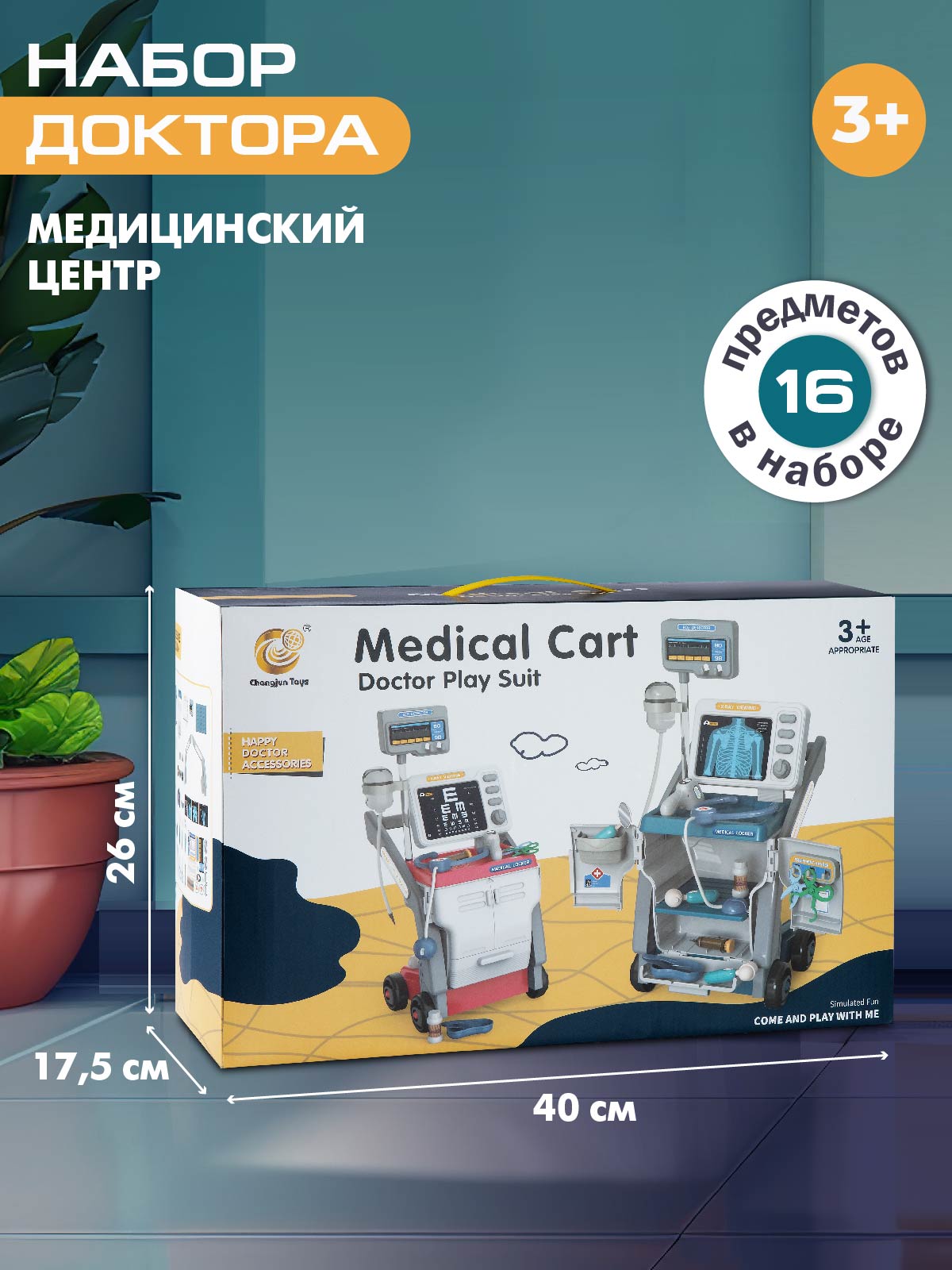 Игрушка AMORE BELLO Доктор (инструменты) - фото 8