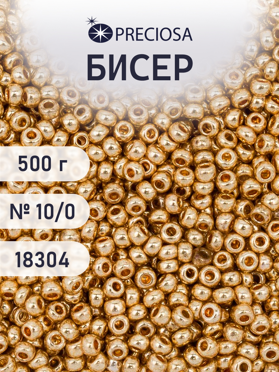 Набор для творчества Preciosa бисер чешский 10/0 500г 18304 - фото 1